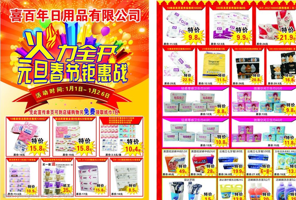 夏日家庭博覽會 日用百貨特惠風(fēng)暴